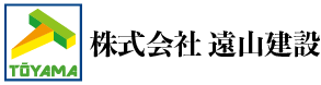 株式会社遠山建設